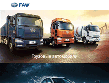 Tablet Screenshot of china-faw.ru